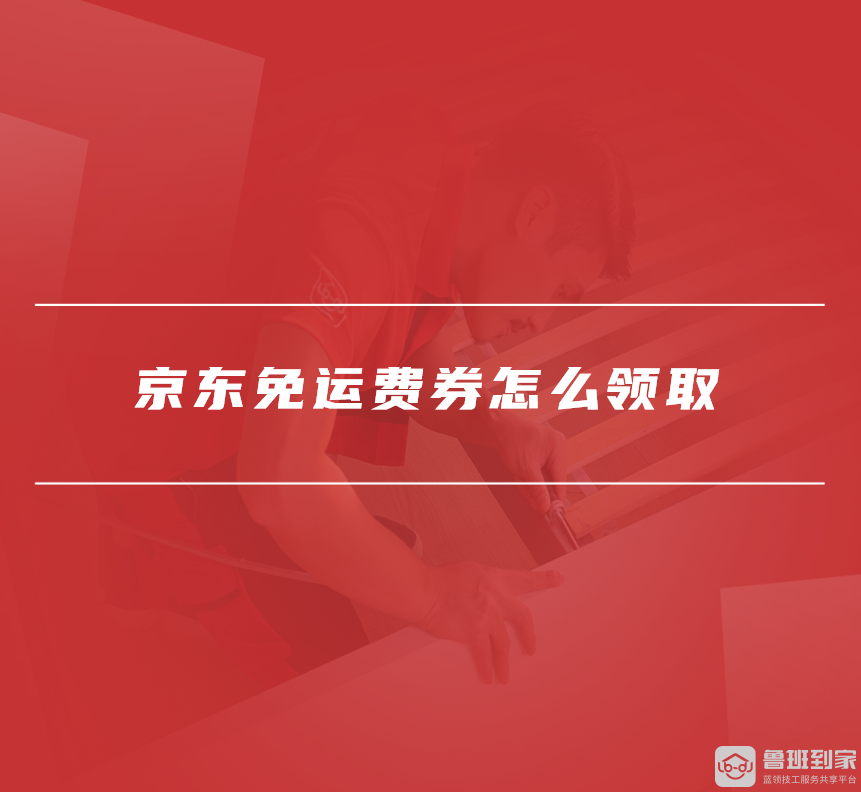 京东多少钱免运费