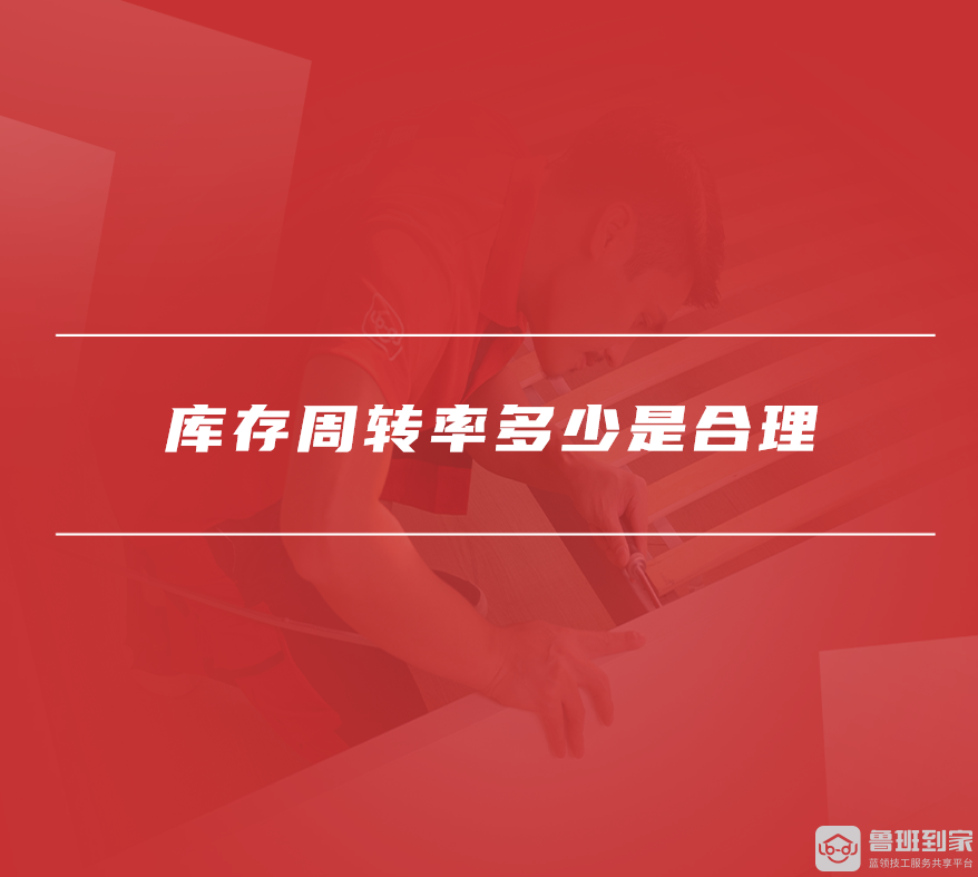 库存周转率