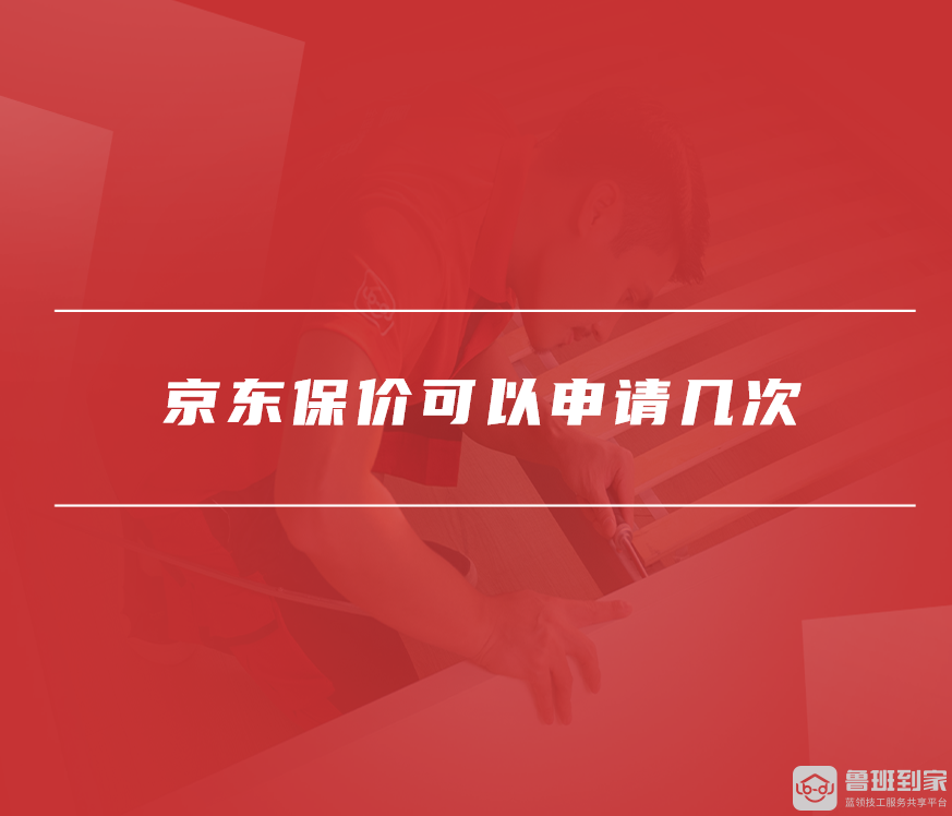 京东保价多少天