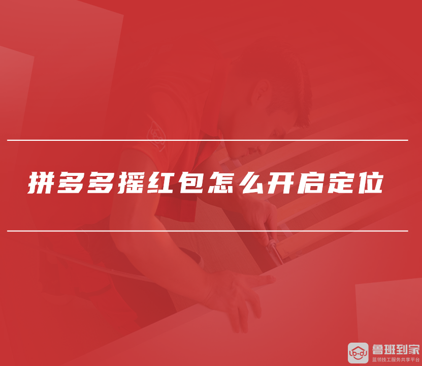 拼多多摇红包