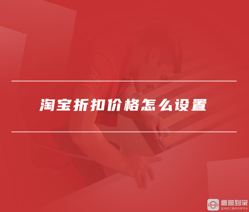 淘宝折扣