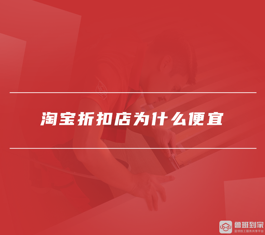 淘宝折扣店