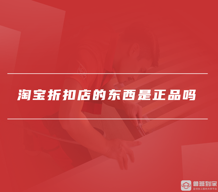 淘宝折扣店