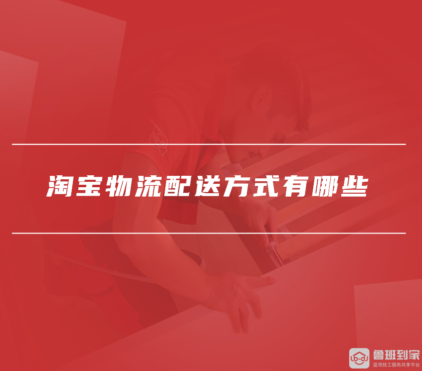淘宝物流
