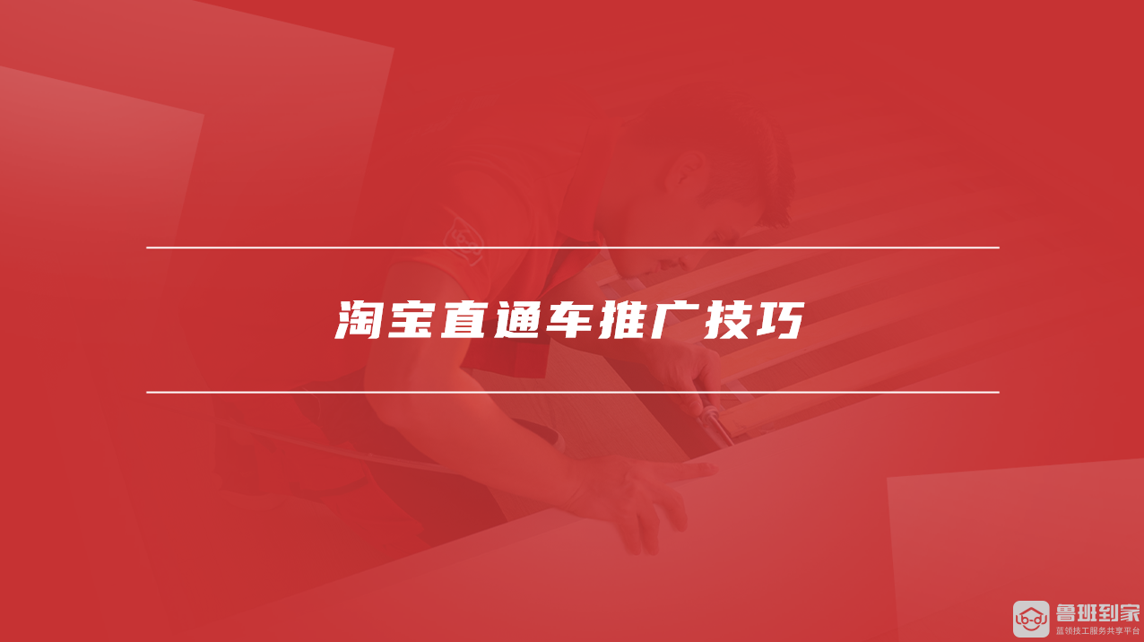 淘宝直通车技巧