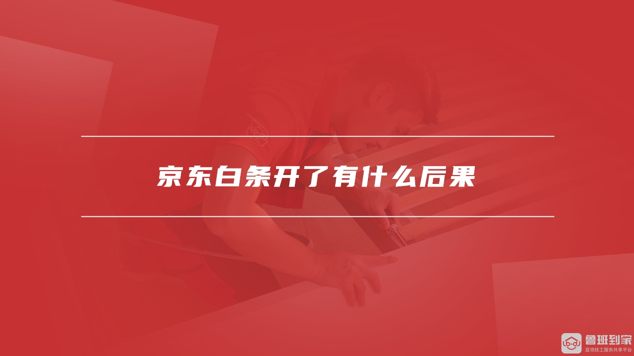 京东白条怎么关闭
