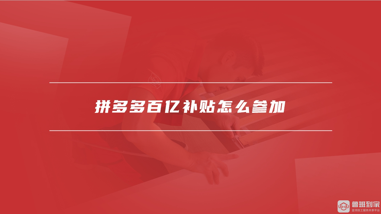 拼多多百亿补贴是正品吗