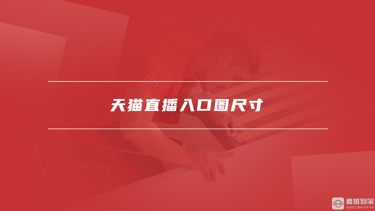 天猫直播入口