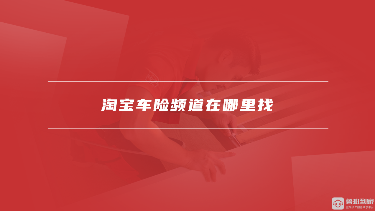 淘宝车险