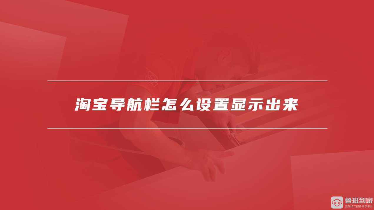 淘宝导航栏