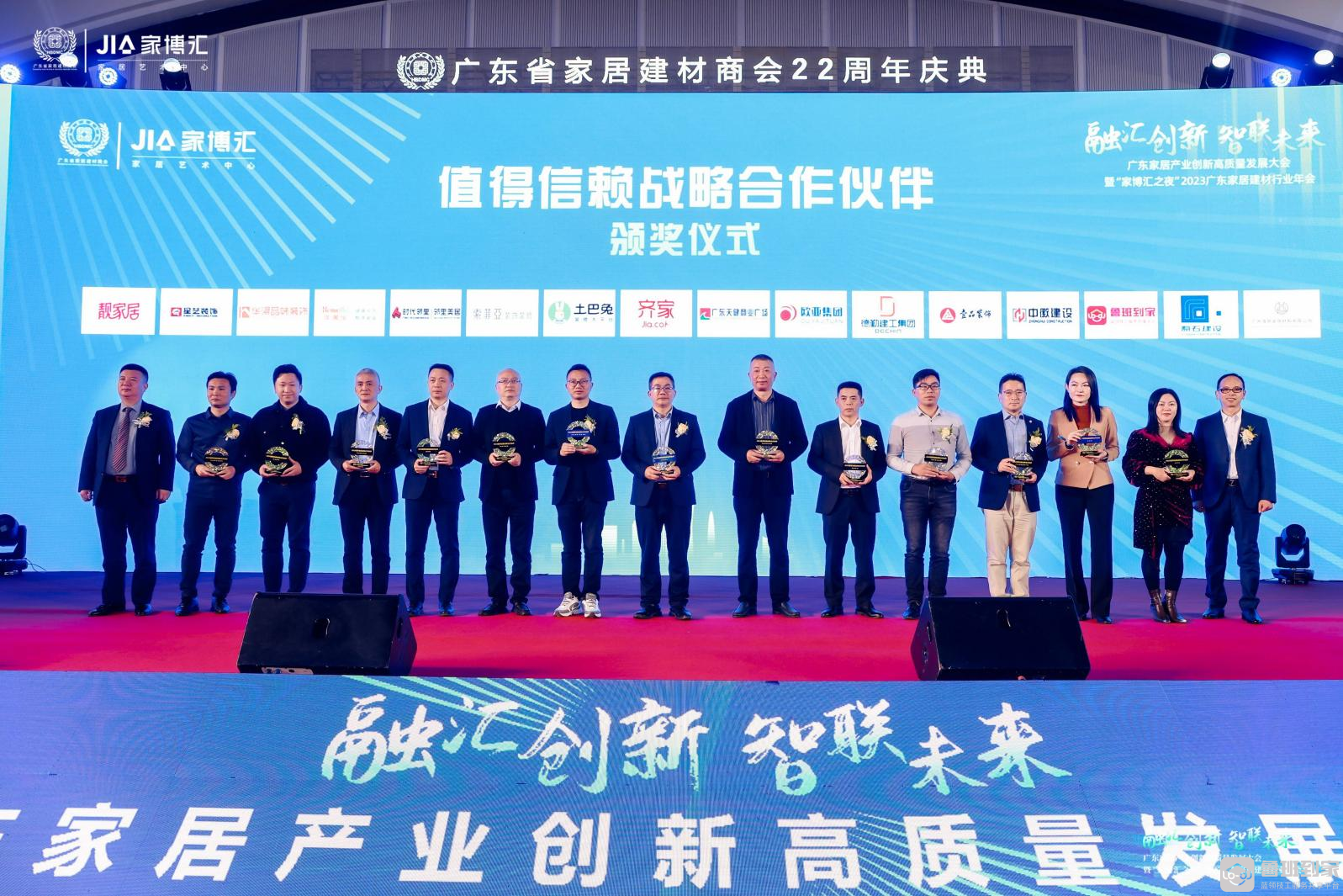 广东省家居产业创新高质量发展大会