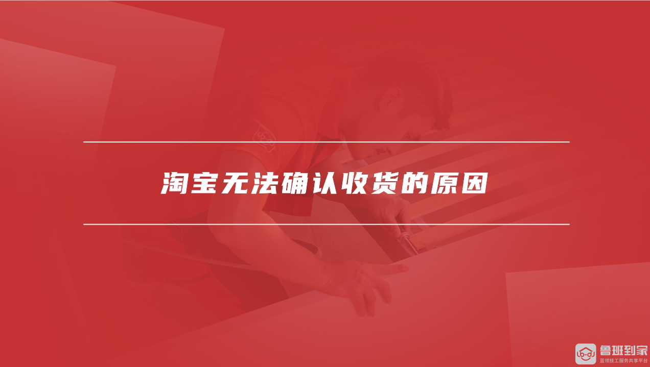 淘宝无法确认收货