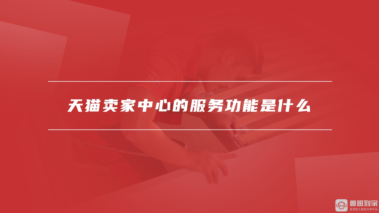 天猫卖家中心入口