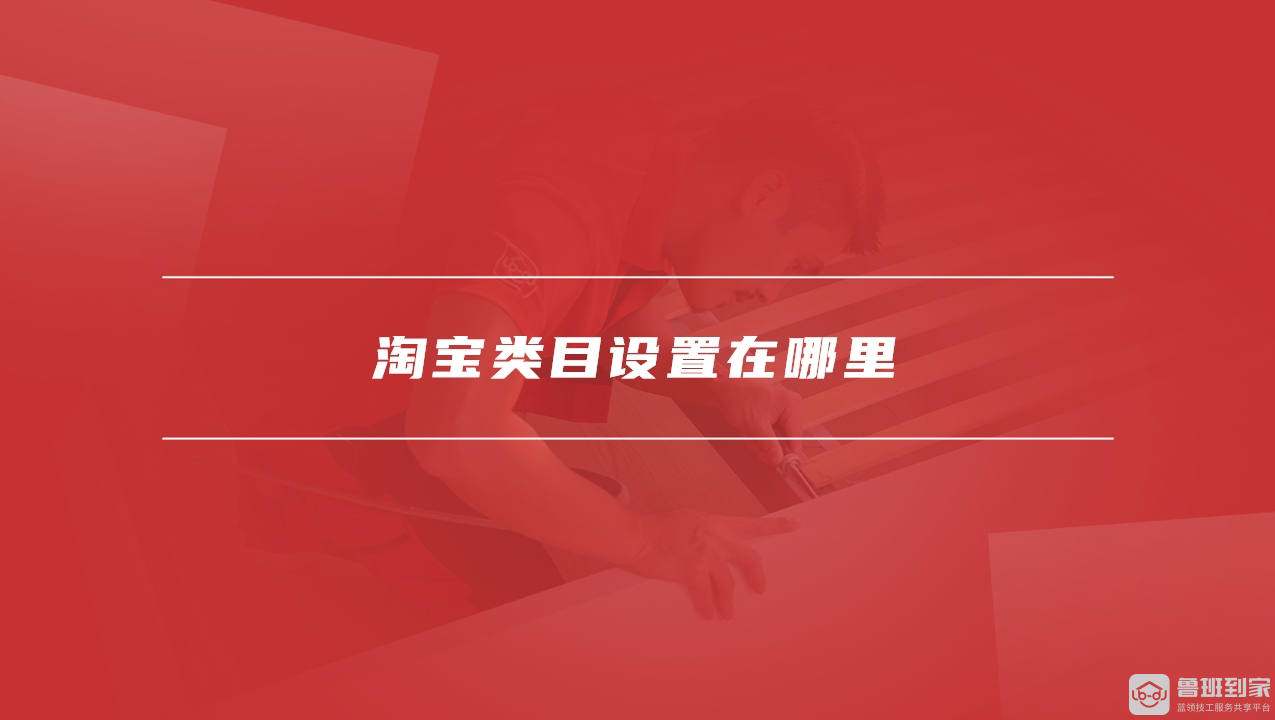 淘宝所有类目列表