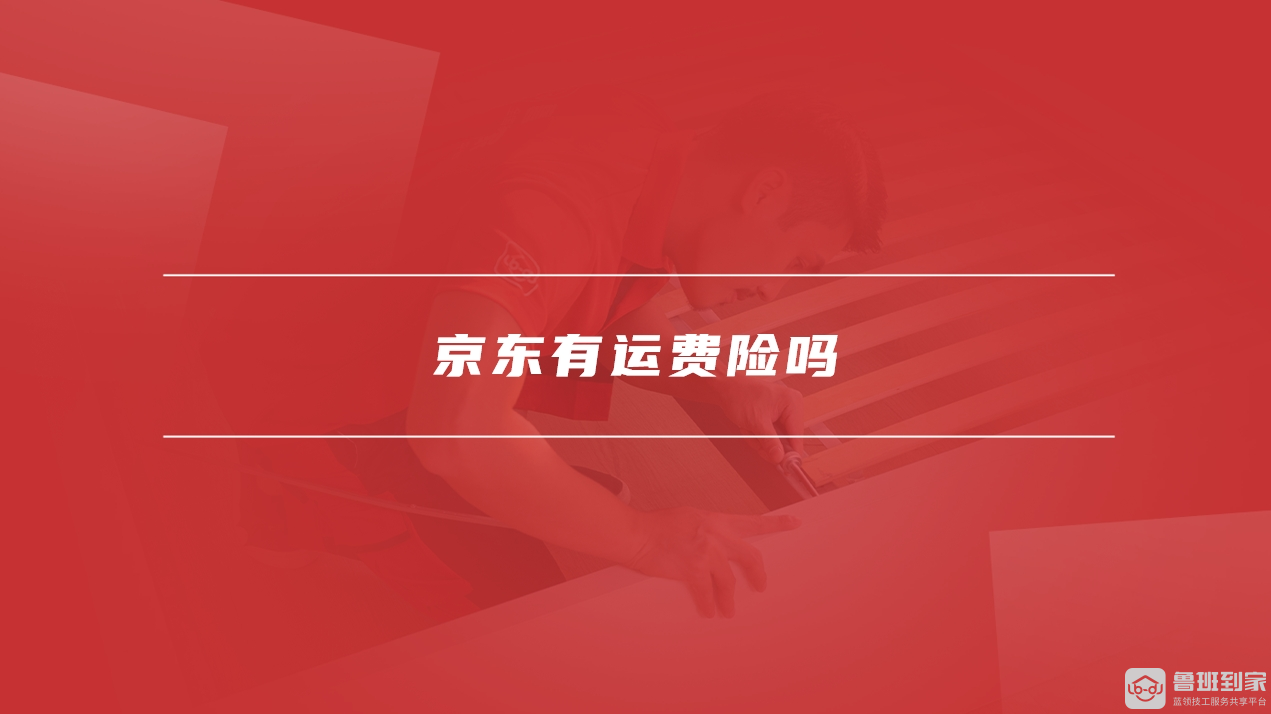 京东有假货吗
