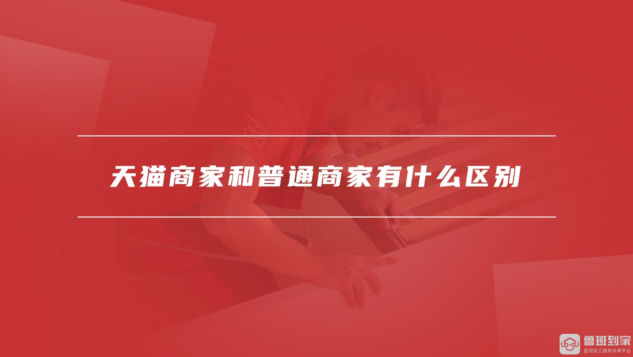 天猫商家版