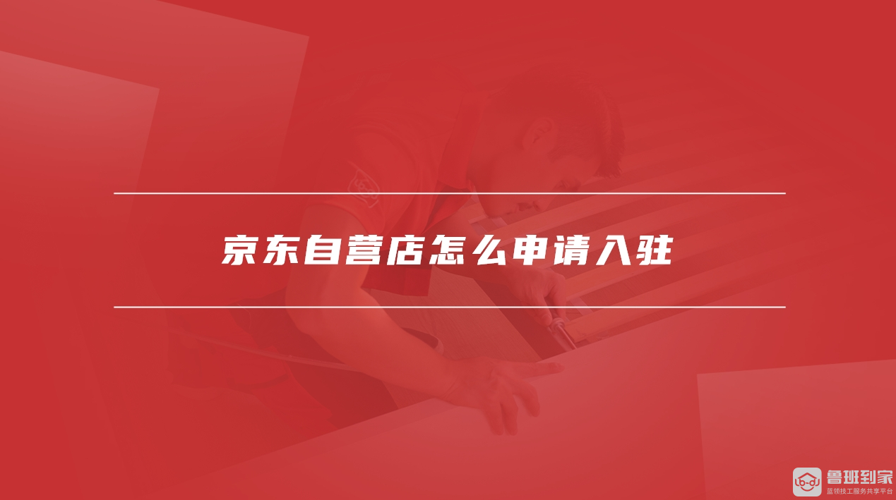 自营店是什么意思