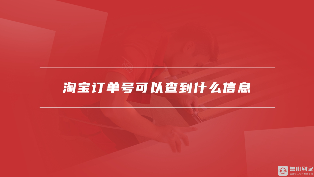 淘宝订单号查询