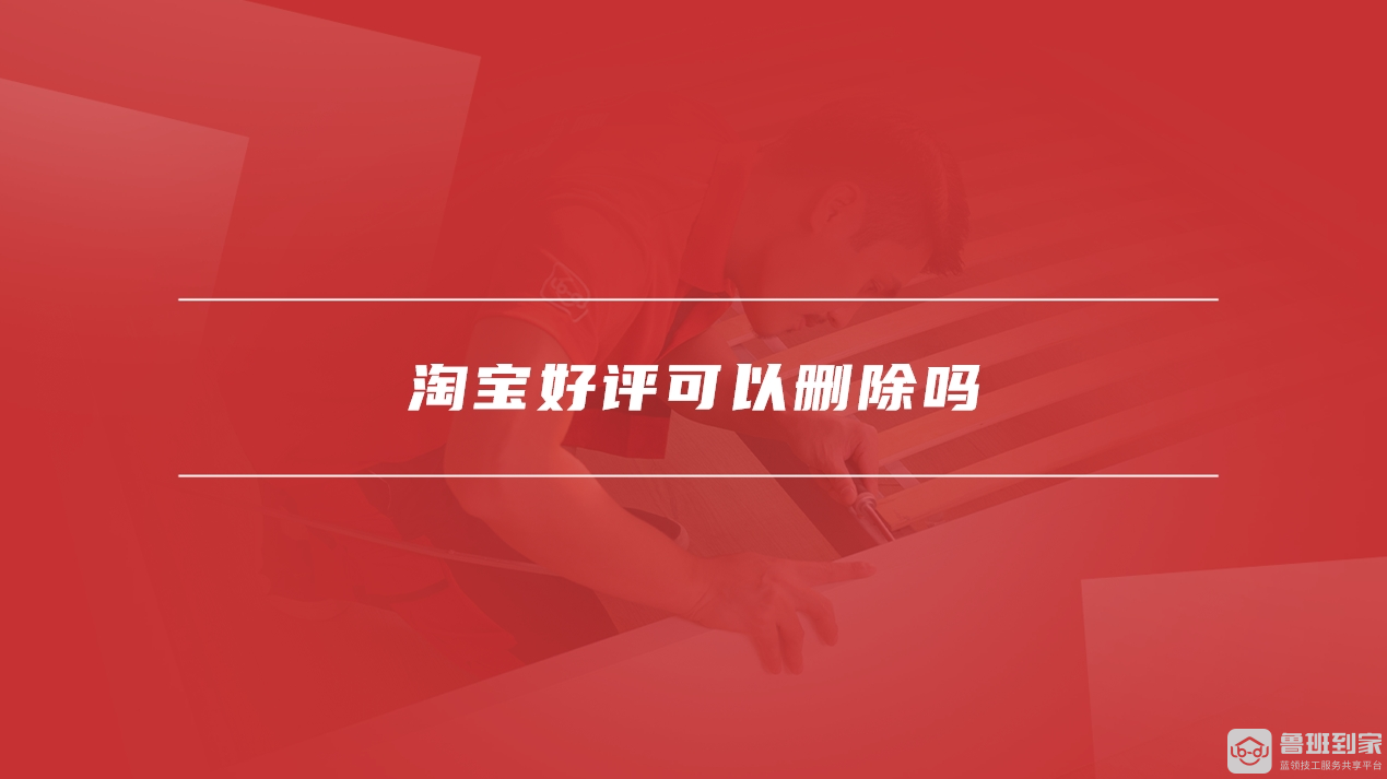 淘宝好评不计分