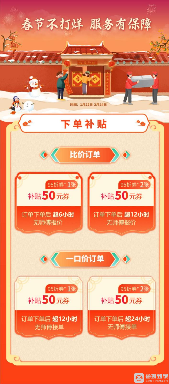 鲁班到家春节不打烊