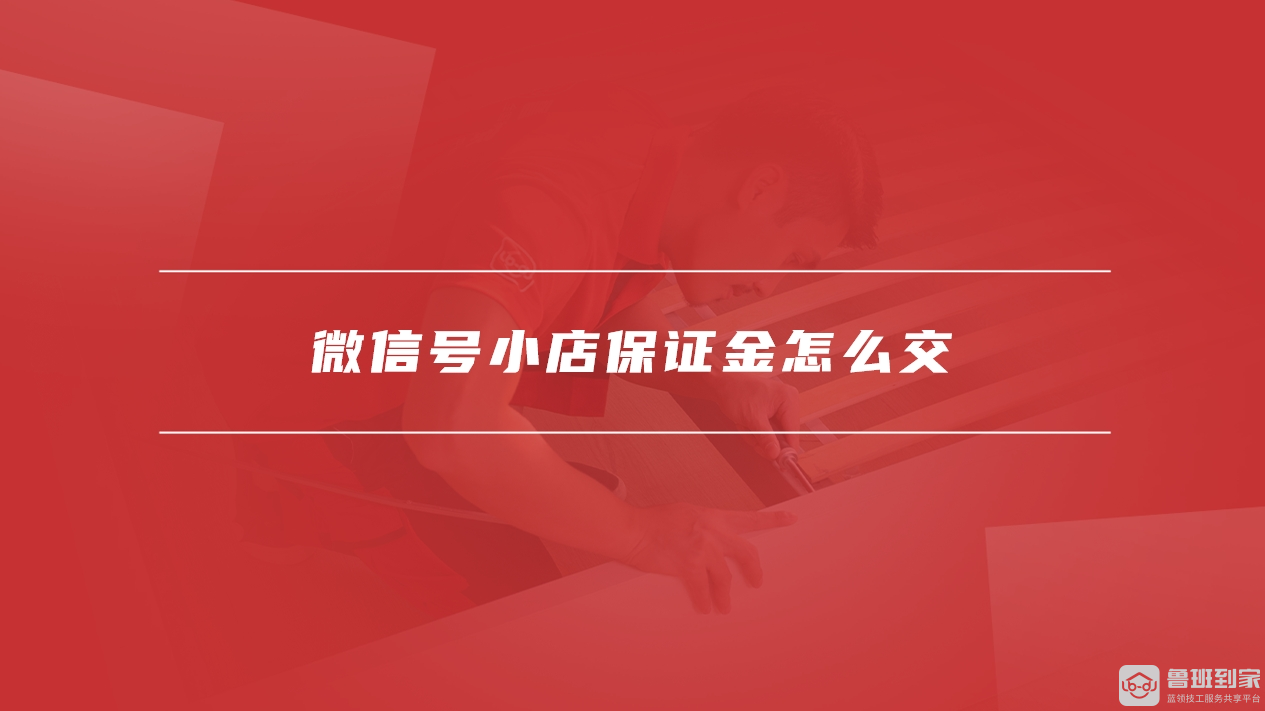 微信号小店
