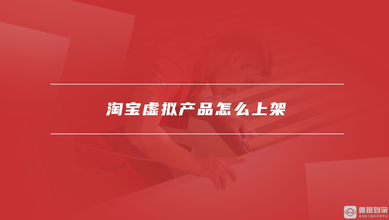 淘宝虚拟产品