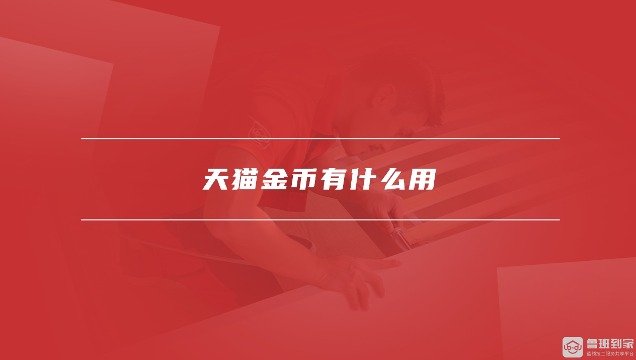 天猫砸金蛋