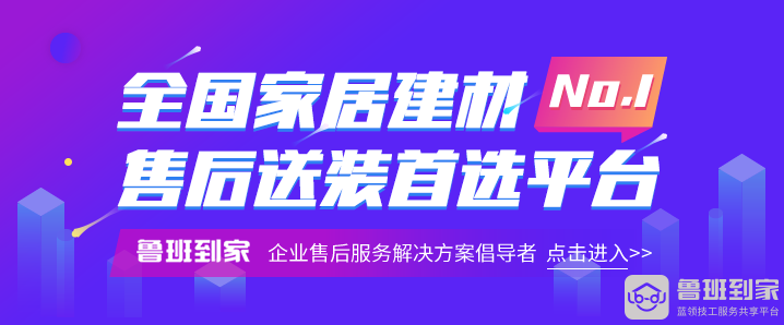 全国家居售后服务平台