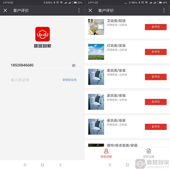 全国家居售后服务平台