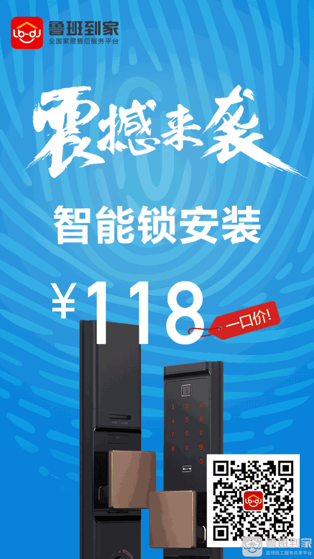 智能锁安装一口价