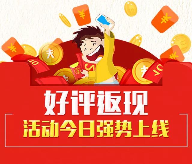 好评返现 鲁班到家送钱让你“买”店铺好评,你要不要?