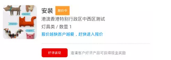 好评返现 鲁班到家送钱让你“买”店铺好评,你要不要?