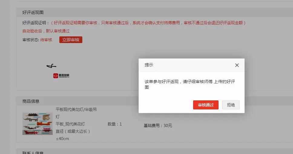 好评返现 鲁班到家送钱让你“买”店铺好评,你要不要?