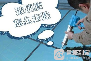 妙招 |玻璃胶清除方法