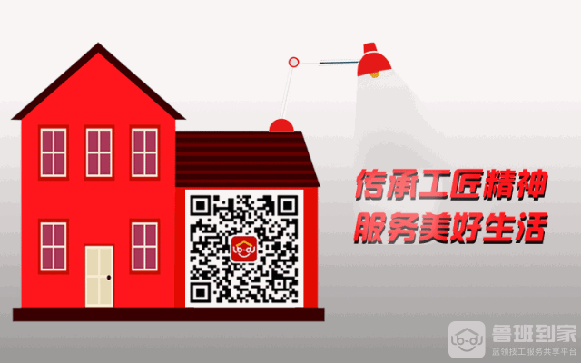 鲁班到家平台二维码
