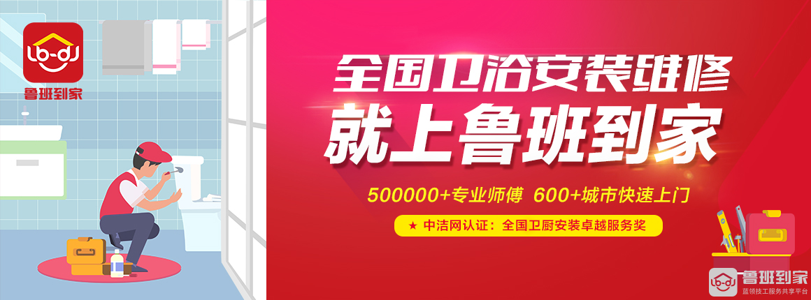 诚信315丨鲁班到家荣获“全国卫厨安装卓越服务奖”