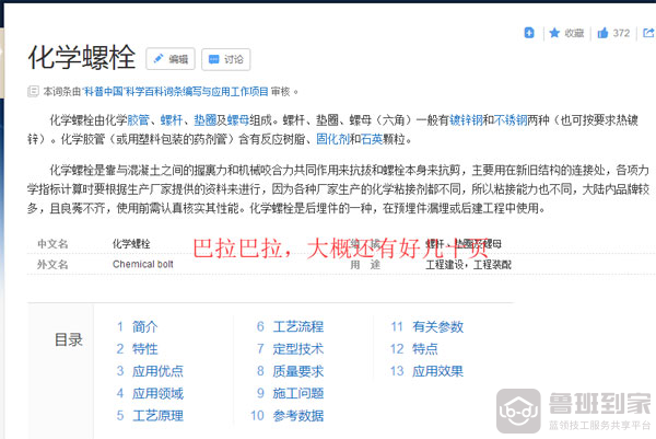 什么是化学螺栓？