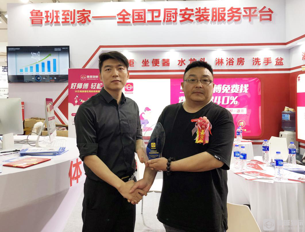 8喜讯！全国家居售后服务平台“鲁班到家”荣获“卓越品牌服务商”奖