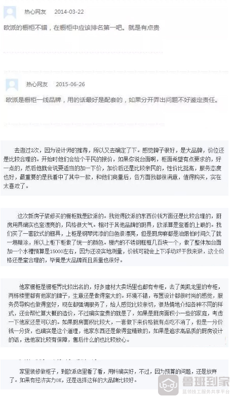 欧派橱柜好不好？质量怎么样？