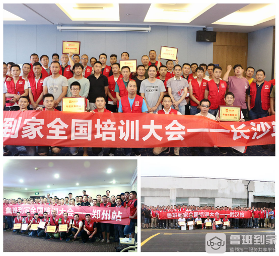 7月全国培训大会成功举办，鲁班到家进一步提升售后服务能力