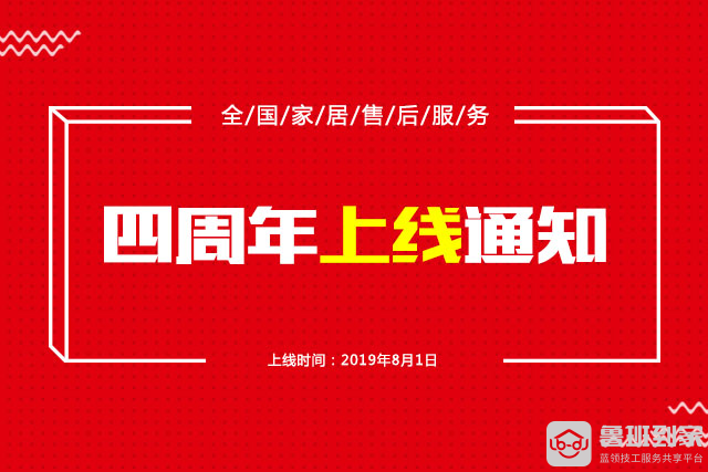 用户端四周年活动上线通知（8月1日）