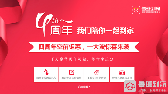 今天！大家都被鲁班到家的4周年海报刷屏了！