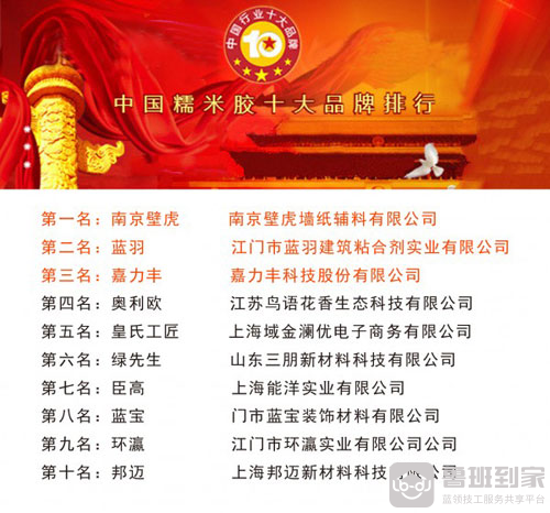 中国糯米胶十大品牌排行