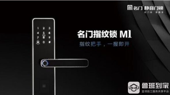 名门智能锁好不好
