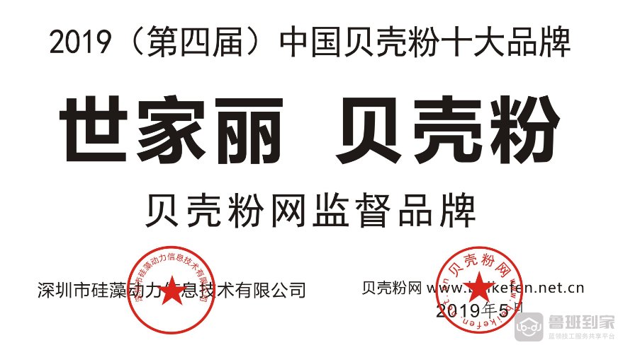 贝壳粉10大品牌之世家丽