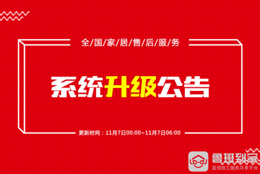 升级维护公告