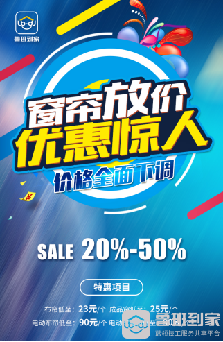 全国窗帘安装价格全面下调，鲁班到家助力商家迎战双十二