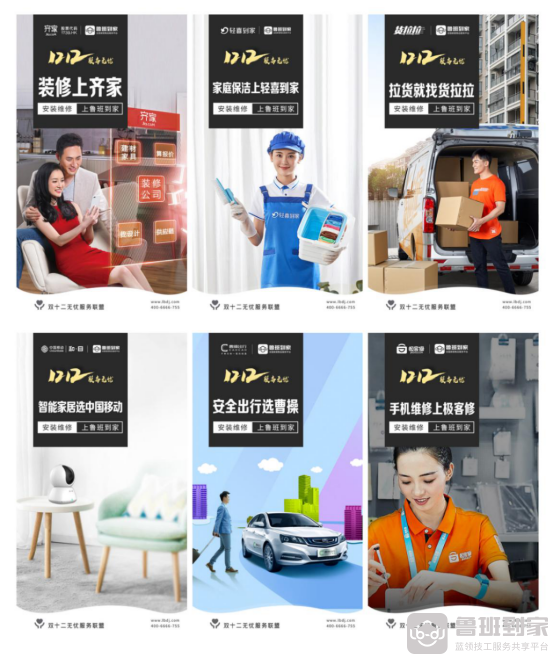 鲁班到家、齐家、货拉拉、曹操出行等携手打造“双十二无忧服务联盟”