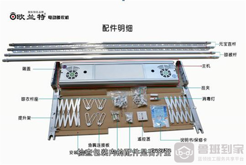 欧兰特电动晾衣架安装配件