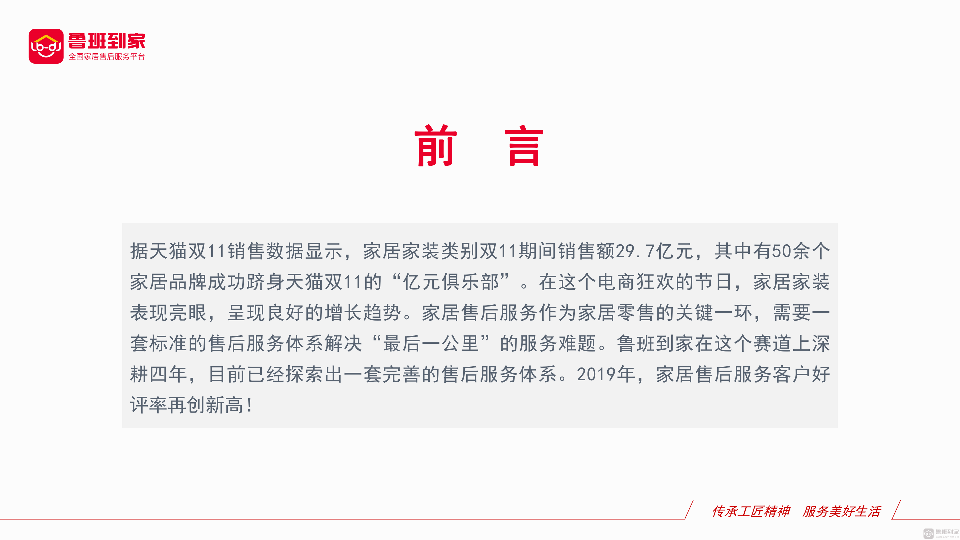 2019年家居售后服务行业年度数据分析报告